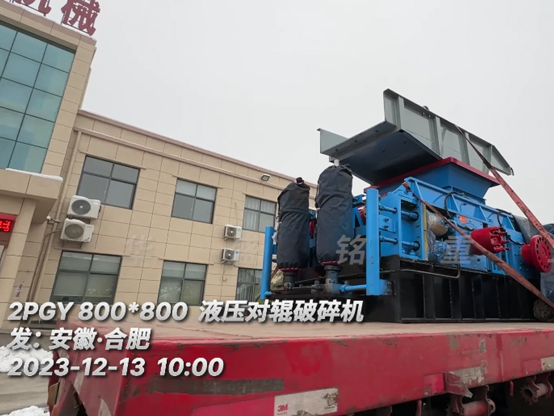 全液压对辊凯发旗舰厅官网发货