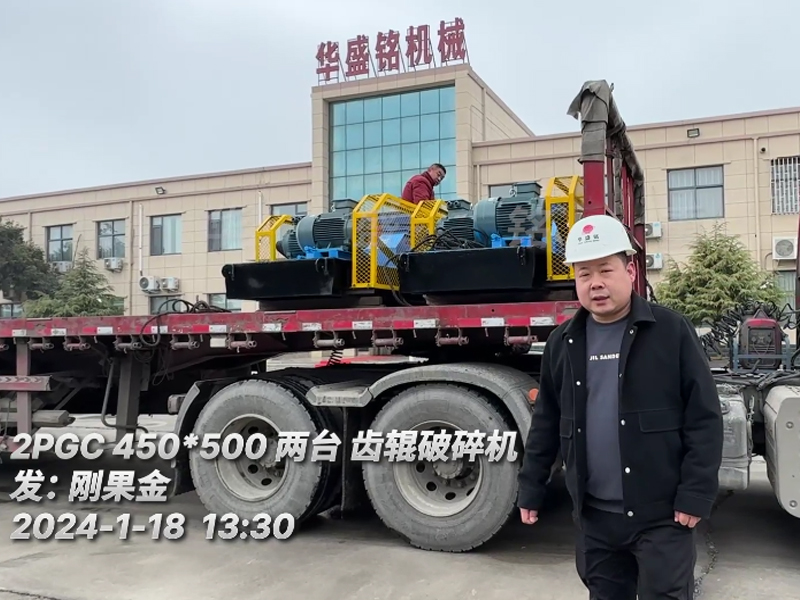两台2PGC450x500型齿辊凯发旗舰厅官网发往非洲刚果金