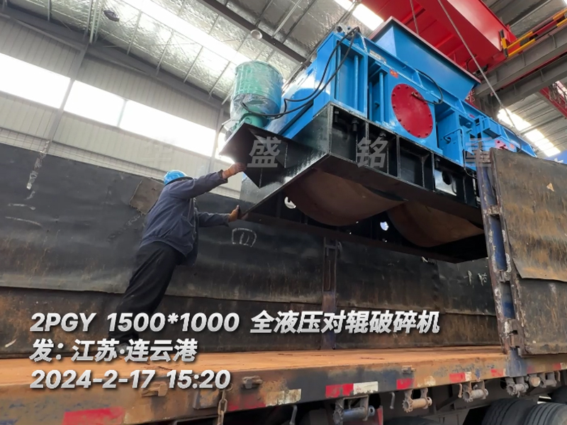 砂石厂1510全液压对辊凯发旗舰厅官网发往江苏连云港