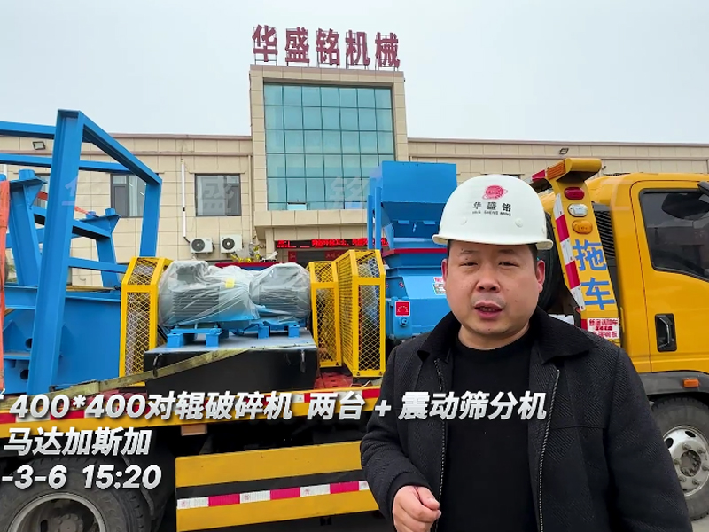云母矿用对辊凯发旗舰厅官网+振动筛分机出口至马达加斯加