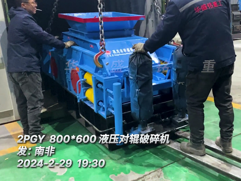 凯发K8官网首页登录液压对辊凯发旗舰厅官网助力南非砖厂降低原料成本
