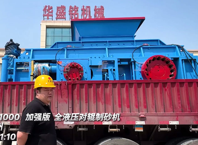 1510型加强版对辊制砂机发往：江苏常州