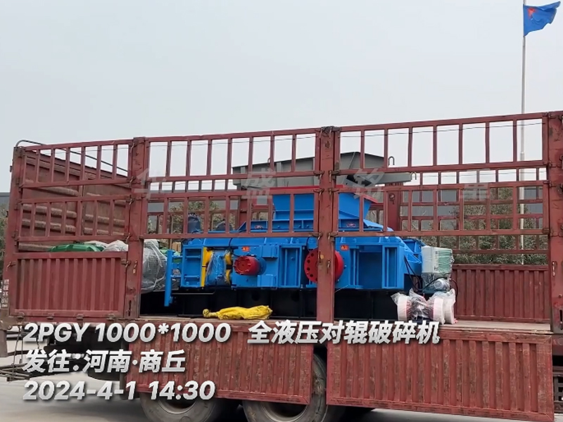 2PGY1000X1000全液压对辊凯发旗舰厅官网发往河南商丘