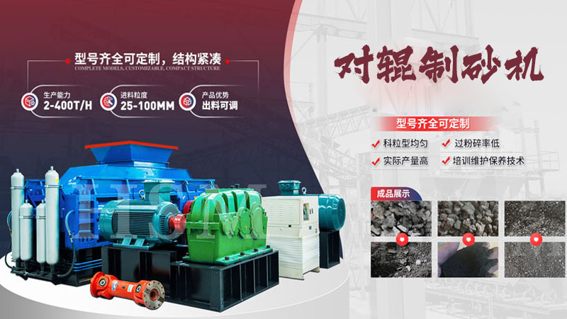 1000X1000型液压对辊制砂机的优势有哪些？