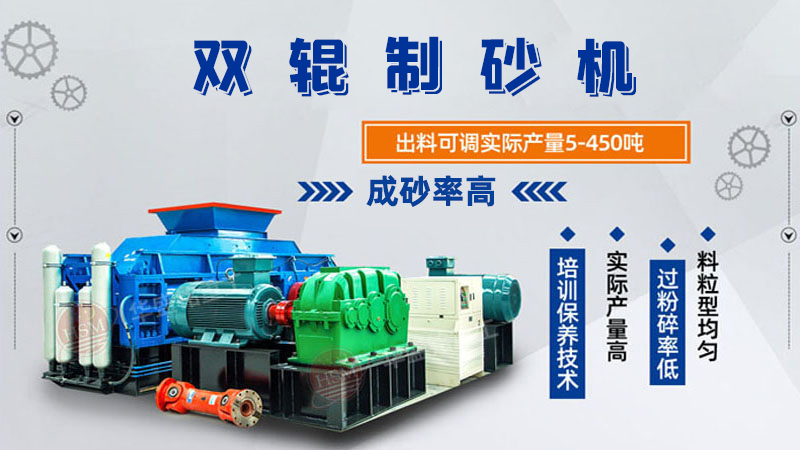 对辊制砂机型号参数大全，可以破石英砂吗？