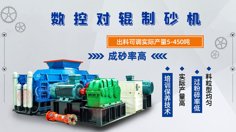 凯发K8官网首页登录全液压对辊制砂机一机多用，满足砂石制砂需求！