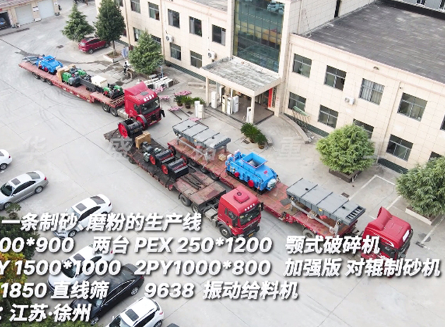 凯发K8官网首页登录一条制砂磨粉生产线 发往江苏徐州