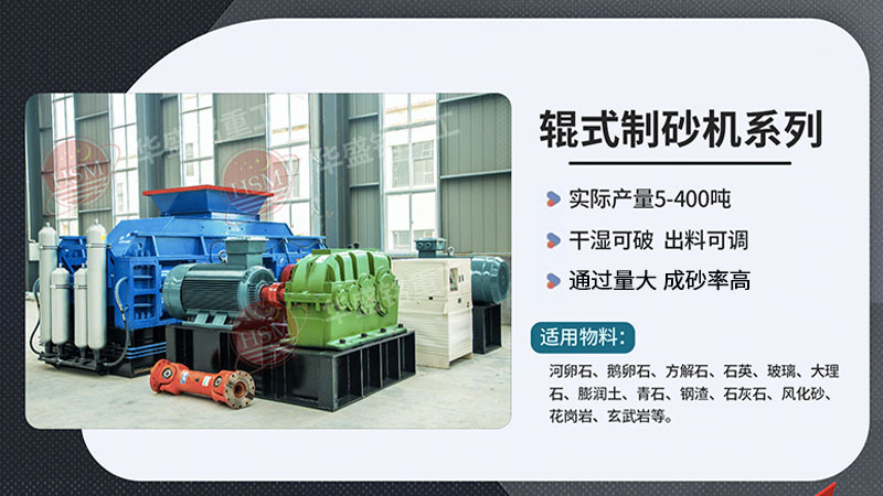 想出3毫米砂料？对辊制砂机与锤式制砂机哪种更节省？
