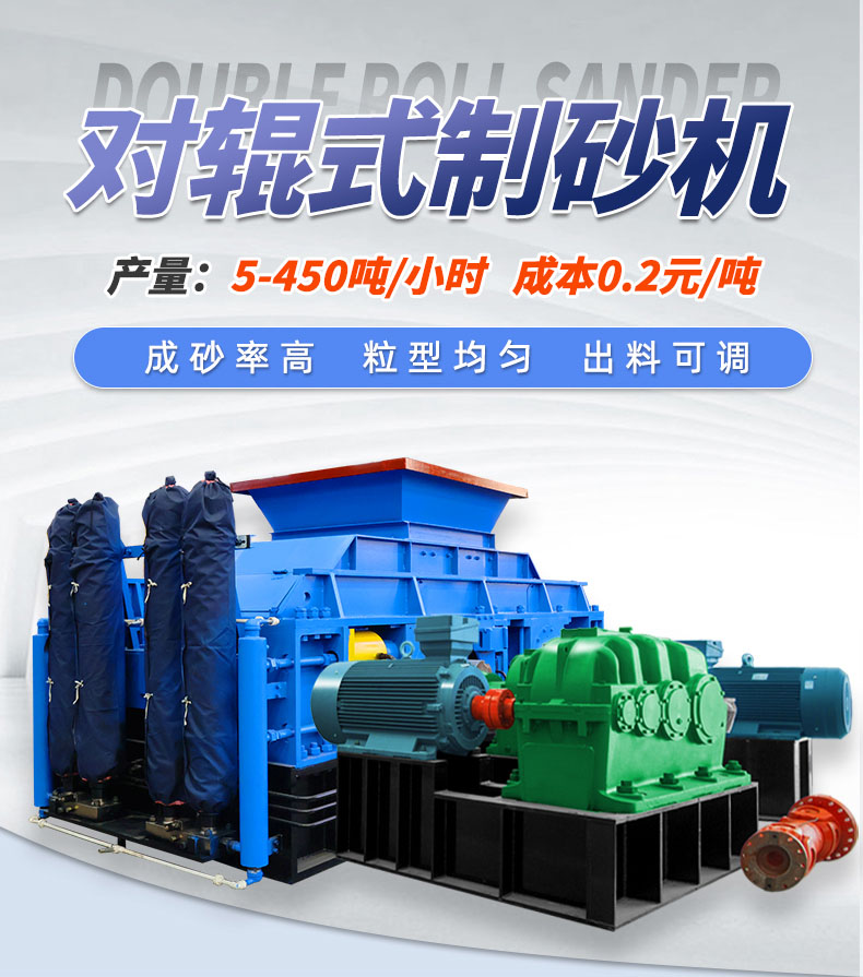 玄武岩、白云石为什么亲睐与凯发K8官网首页登录大型对辊制砂机？