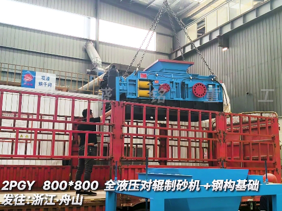 800x800全液压对辊凯发旗舰厅官网 发往浙江丹山