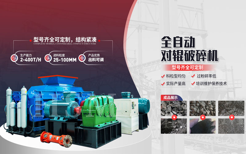 时产100吨的制砂机设备有哪些？对辊制砂机多少钱一台？