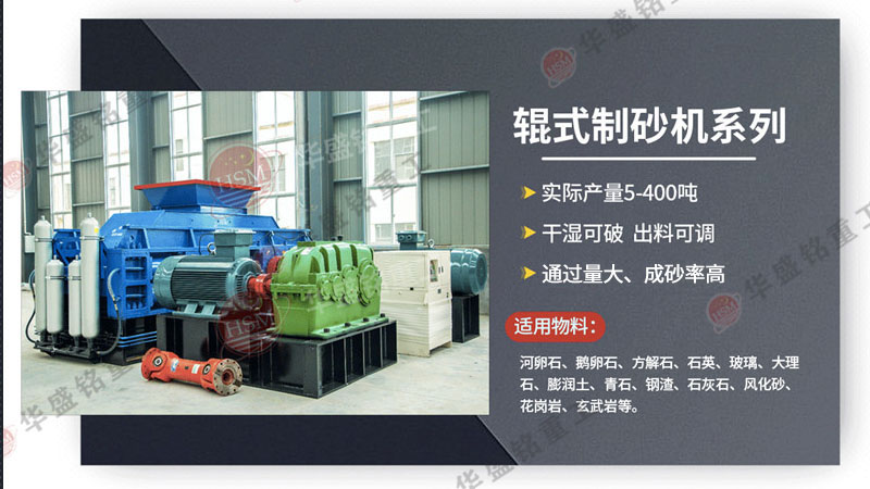 石头对辊制砂机型号都有哪些？厂家报价是多少？