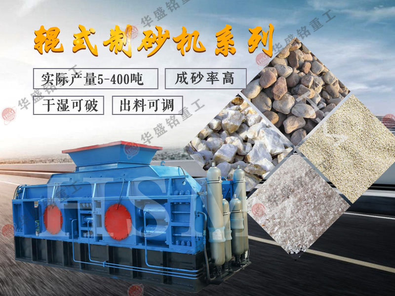 对辊凯发旗舰厅官网如何？石子对辊凯发旗舰厅官网维护成本高吗？