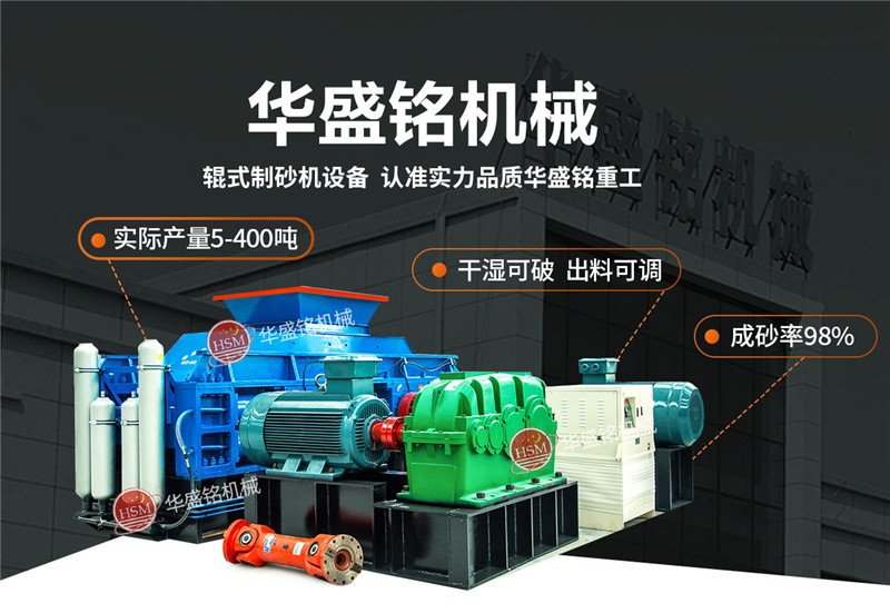 石英砂用什么制砂机设备？1210对辊制砂机多少钱？