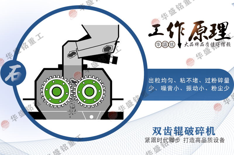 双齿辊凯发旗舰厅官网原理