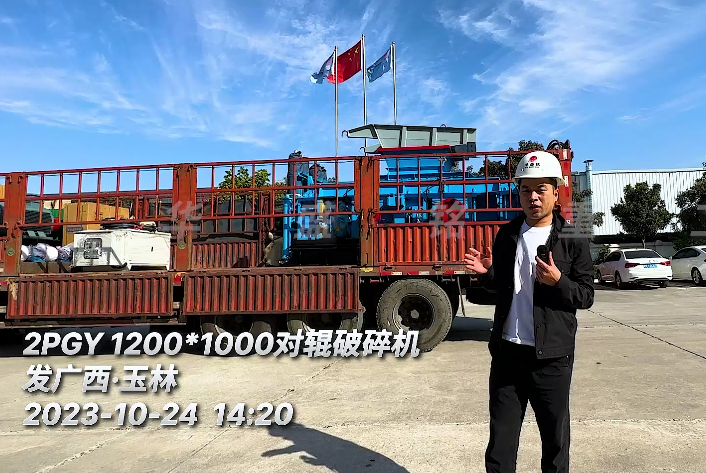 1210型瓜米石液压对辊凯发旗舰厅官网发货现场