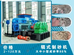 大型对辊式凯发旗舰厅官网一台多少钱