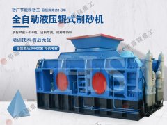 凯发K8官网首页登录对辊制砂机是什么地方