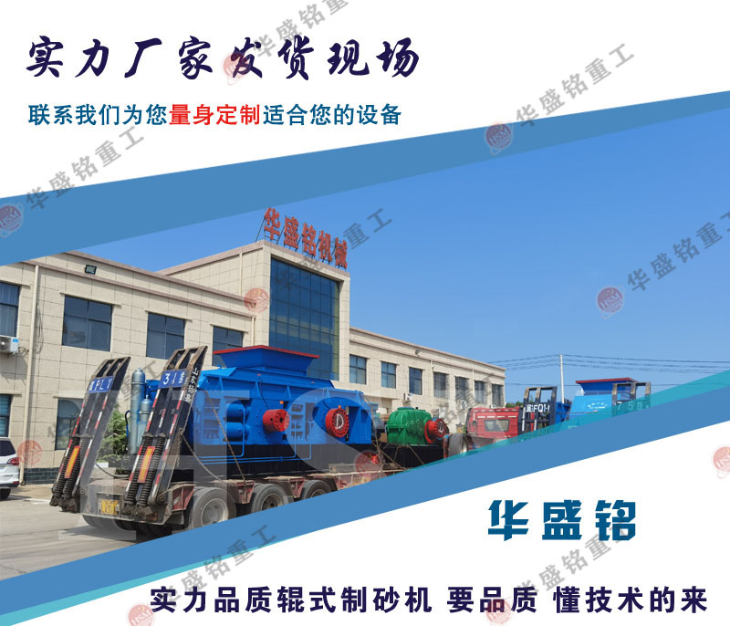 双辊式凯发旗舰厅官网发货现场